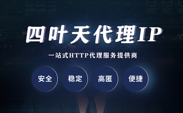 【兴安盟代理IP】代理ip客户端使用教程