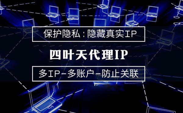 【兴安盟代理IP】什么是代理ip池？如何提高代理服务器的网速